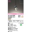 画像1: オーデリック　OP252632R　ペンダントライト 調光 調光器別売 LED一体型 電球色 プラグタイプ (1)