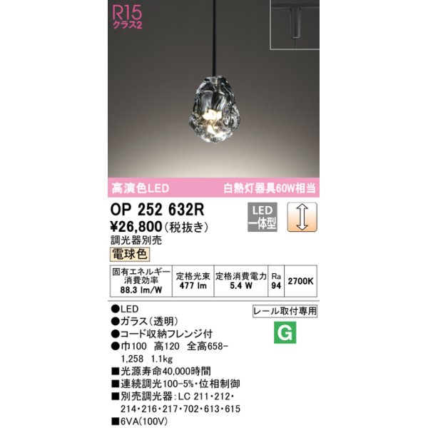 画像1: オーデリック　OP252632R　ペンダントライト 調光 調光器別売 LED一体型 電球色 プラグタイプ (1)