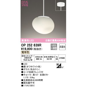 オーデリック OP252523R ペンダントライト 非調光 和風 LED一体型 電球