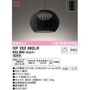 画像: オーデリック　OP252682LR(ランプ別梱)　ペンダントライト 非調光 LEDランプ 電球色 フレンジタイプ 黒色