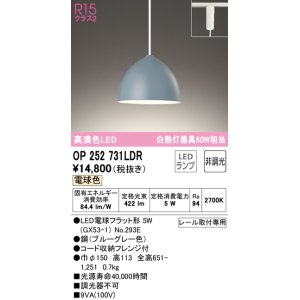 画像: オーデリック　OP252731LDR(ランプ別梱)　ペンダントライト 非調光 LEDランプ 電球色 プラグタイプ ブルーグレー [♭]