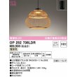 画像1: オーデリック　OP252736LDR(ランプ別梱)　ペンダントライト 非調光 和風 LEDランプ 電球色 フレンジタイプ 竹 [♭] (1)