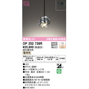 画像: オーデリック　OP252739R　ペンダントライト 調光 調光器別売 LED一体型 電球色 フレンジタイプ