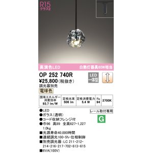 画像: オーデリック　OP252740R　ペンダントライト 調光 調光器別売 LED一体型 電球色 プラグタイプ