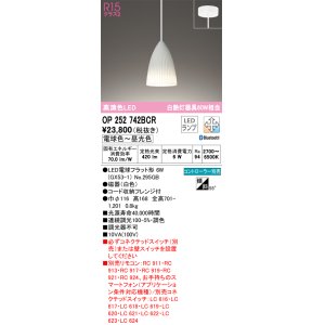 画像: オーデリック　OP252742BCR(ランプ別梱)　ペンダントライト 調光 調色 Bluetooth リモコン別売 LEDランプ 電球色〜昼光色 フレンジタイプ ホワイト