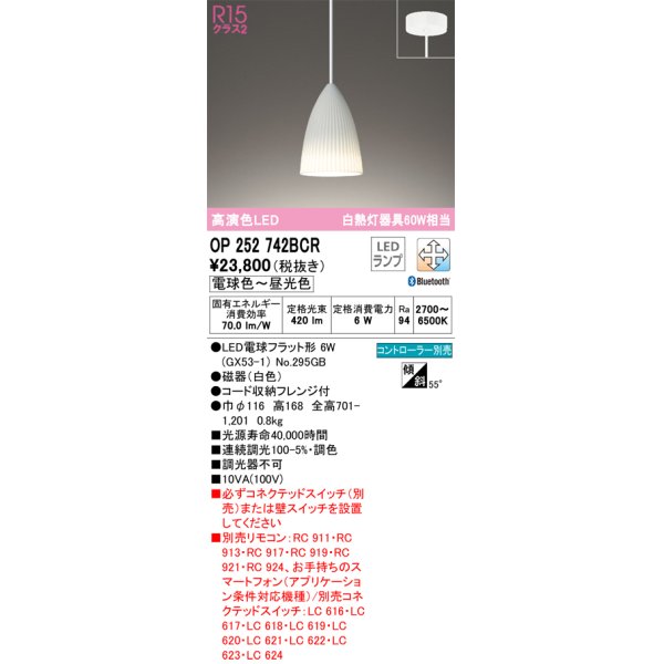 画像1: オーデリック　OP252742BCR(ランプ別梱)　ペンダントライト 調光 調色 Bluetooth リモコン別売 LEDランプ 電球色〜昼光色 フレンジタイプ ホワイト (1)