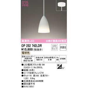 画像: オーデリック　OP252742LDR(ランプ別梱)　ペンダントライト 非調光 LEDランプ 電球色 フレンジタイプ ホワイト