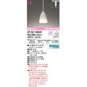 画像: オーデリック　OP252743BCR(ランプ別梱)　ペンダントライト 調光 調色 Bluetooth リモコン別売 LEDランプ 電球色〜昼光色 プラグタイプ ホワイト [♭]