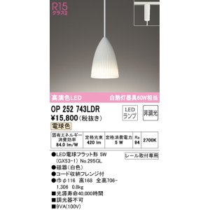 画像: オーデリック　OP252743LDR(ランプ別梱)　ペンダントライト 非調光 LEDランプ 電球色 プラグタイプ ホワイト [♭]