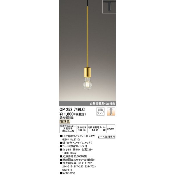 画像1: オーデリック　OP252749LC(ランプ別梱)　ペンダントライト 調光 調光器別売 LEDランプ 電球色 プラグタイプ 金色ヘアラインメッキ (1)