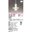 画像1: オーデリック　OP252756R　ペンダントライト 調光 調光器別売 LED一体型 電球色 フレンジタイプ マットホワイト (1)