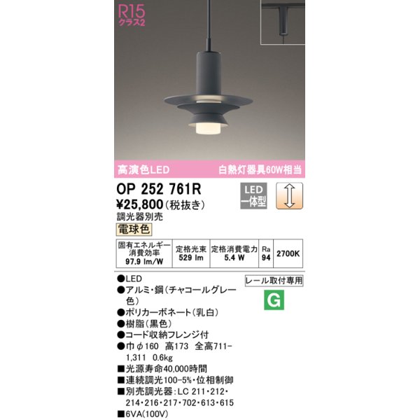 画像1: オーデリック　OP252761R　ペンダントライト 調光 調光器別売 LED一体型 電球色 プラグタイプ チャコールグレー (1)