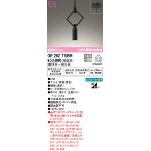 画像: オーデリック　OP252770BR　ペンダントライト 調光 調色 Bluetooth コントローラー別売 LED一体型 電球色〜昼光色 フレンジタイプ ブラック