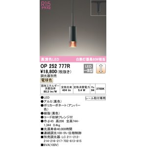 画像: オーデリック　OP252777R　ペンダントライト 調光 調光器別売 LED一体型 電球色 プラグタイプ ブラック