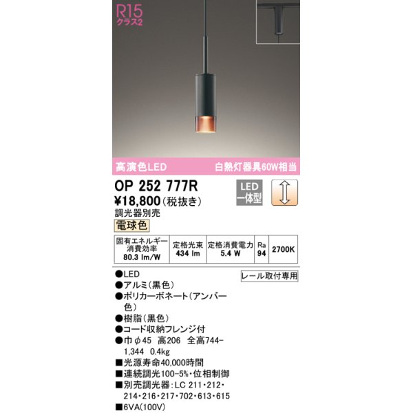 画像1: オーデリック　OP252777R　ペンダントライト 調光 調光器別売 LED一体型 電球色 プラグタイプ ブラック (1)