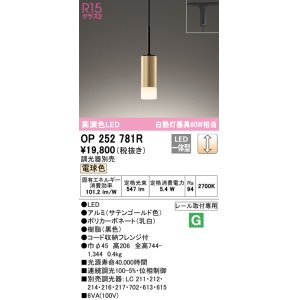 画像: オーデリック　OP252781R　ペンダントライト 調光 調光器別売 LED一体型 電球色 プラグタイプ サテンゴールド