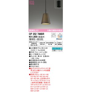 画像: オーデリック　OP252786BR(ランプ別梱)　ペンダントライト 調光 調色 Bluetooth コントローラー別売 LEDランプ 電球色〜昼光色 フレンジタイプ ウォールナット色