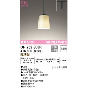 オーデリック OP252751R ペンダントライト 非調光 和風 LED一体型 電球