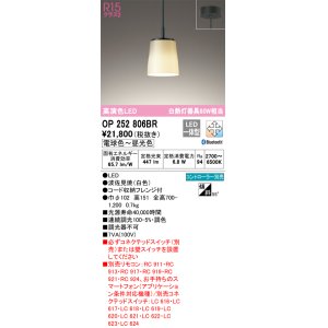 画像: オーデリック　OP252806BR　ペンダントライト 調光 調色 Bluetooth コントローラー別売 和風 LED一体型 電球色〜昼光色 フレンジタイプ 波佐見焼