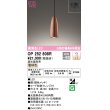 画像1: オーデリック　OP252808R　ペンダントライト 調光 調光器別売 LED一体型 電球色 フレンジタイプ 銅色メッキ (1)