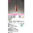 画像1: オーデリック　OP252809R　ペンダントライト 調光 調光器別売 LED一体型 電球色 プラグタイプ 銅色メッキ (1)