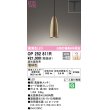 画像1: オーデリック　OP252811R　ペンダントライト 調光 調光器別売 LED一体型 電球色 プラグタイプ 真鍮色メッキ (1)