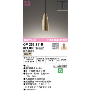 画像: オーデリック　OP252811R　ペンダントライト 調光 調光器別売 LED一体型 電球色 プラグタイプ 真鍮色メッキ