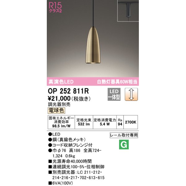 画像1: オーデリック　OP252811R　ペンダントライト 調光 調光器別売 LED一体型 電球色 プラグタイプ 真鍮色メッキ (1)