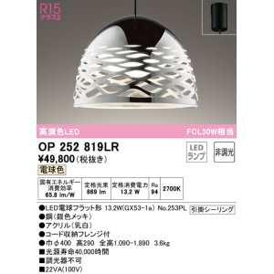 画像: オーデリック　OP252819LR(ランプ別梱)　ペンダントライト 非調光 LEDランプ 電球色 フレンジタイプ 銀色メッキ