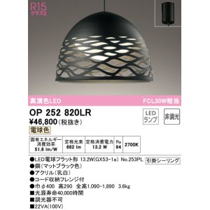 画像: オーデリック　OP252820LR(ランプ別梱)　ペンダントライト 非調光 LEDランプ 電球色 フレンジタイプ マットブラック