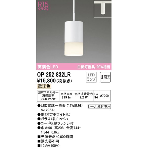 画像1: オーデリック　OP252832LR　ペンダントライト 非調光 LEDランプ 電球色 プラグタイプ オフホワイト (1)