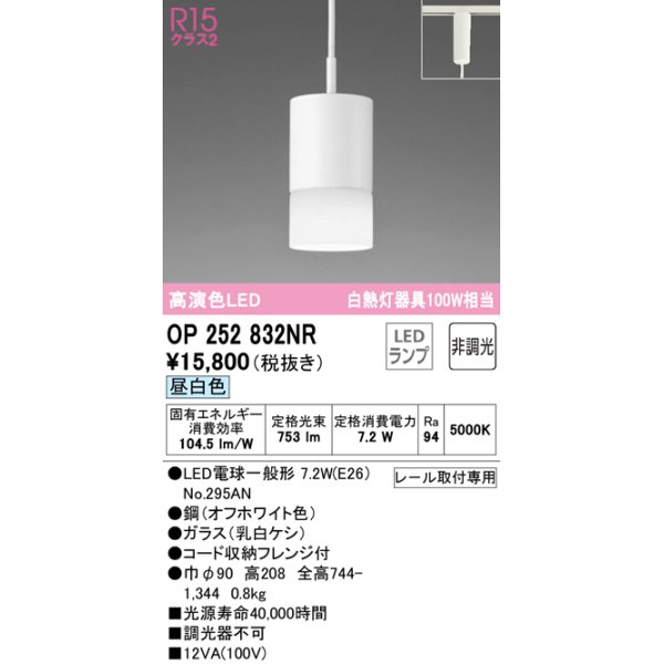 画像1: オーデリック　OP252832NR(ランプ別梱)　ペンダントライト 非調光 LEDランプ 昼白色 プラグタイプ オフホワイト (1)