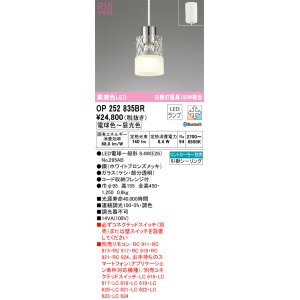 画像: オーデリック　OP252835BR　ペンダントライト 調光 調色 Bluetooth コントローラー別売 LEDランプ 電球色〜昼光色 フレンジタイプ