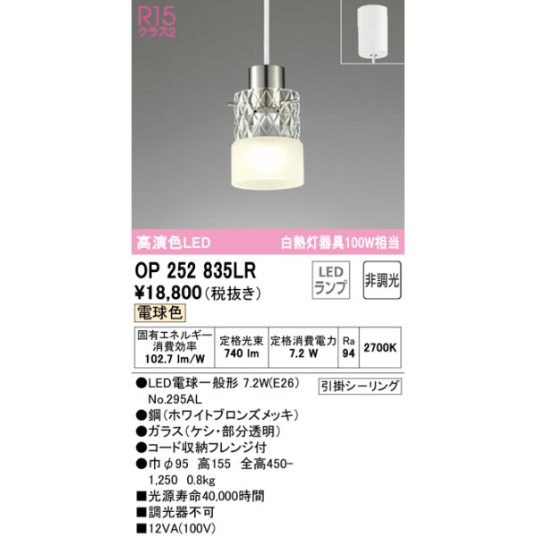 画像1: オーデリック　OP252835LR　ペンダントライト 非調光 LEDランプ 電球色 フレンジタイプ (1)