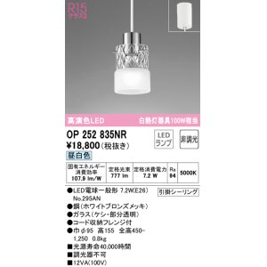 画像: オーデリック　OP252835NR(ランプ別梱)　ペンダントライト 非調光 LEDランプ 昼白色 フレンジタイプ