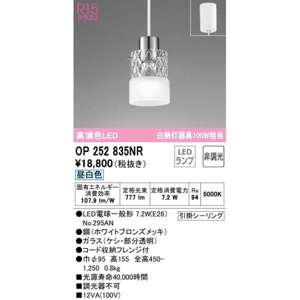 画像1: オーデリック　OP252835NR(ランプ別梱)　ペンダントライト 非調光 LEDランプ 昼白色 フレンジタイプ (1)