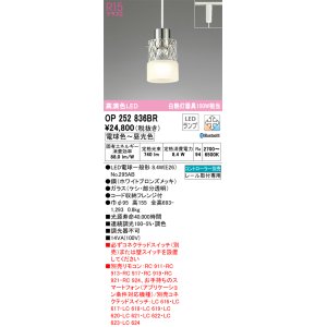 画像: オーデリック　OP252836BR　ペンダントライト 調光 調色 Bluetooth コントローラー別売 LEDランプ 電球色〜昼光色 プラグタイプ