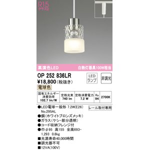 画像: オーデリック　OP252836LR　ペンダントライト 非調光 LEDランプ 電球色 プラグタイプ