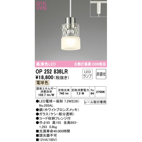 画像1: オーデリック　OP252836LR　ペンダントライト 非調光 LEDランプ 電球色 プラグタイプ (1)