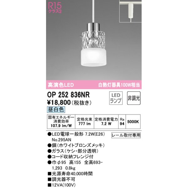 画像1: オーデリック　OP252836NR(ランプ別梱)　ペンダントライト 非調光 LEDランプ 昼白色 プラグタイプ (1)