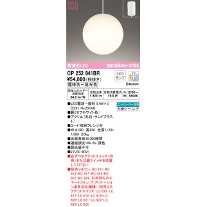 画像: オーデリック　OP252841BR(ランプ別梱)　ペンダントライト 調光 調色 Bluetooth コントローラー別売 LEDランプ 電球色〜昼光色 フレンジタイプ オフホワイト