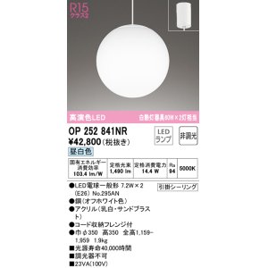 画像: オーデリック　OP252841NR(ランプ別梱)　ペンダントライト 非調光 LEDランプ 昼白色 フレンジタイプ オフホワイト