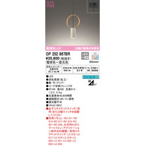 画像: オーデリック　OP252867BR　ペンダントライト 調光 調色 Bluetooth コントローラー別売 LED一体型 電球色〜昼光色 フレンジタイプ 波佐見焼