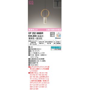 画像: オーデリック　OP252868BR　ペンダントライト 調光 調色 Bluetooth コントローラー別売 LED一体型 電球色〜昼光色 プラグタイプ 波佐見焼