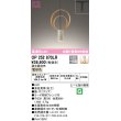 画像1: オーデリック　OP252870LR　ペンダントライト 調光 調光器別売 LED一体型 電球色 プラグタイプ 波佐見焼 (1)