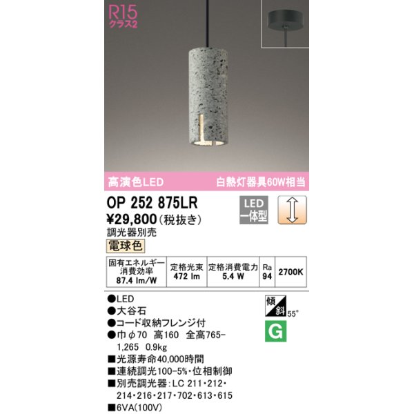 オーデリック OP252875LR ペンダントライト 調光 調光器別売 LED一体型