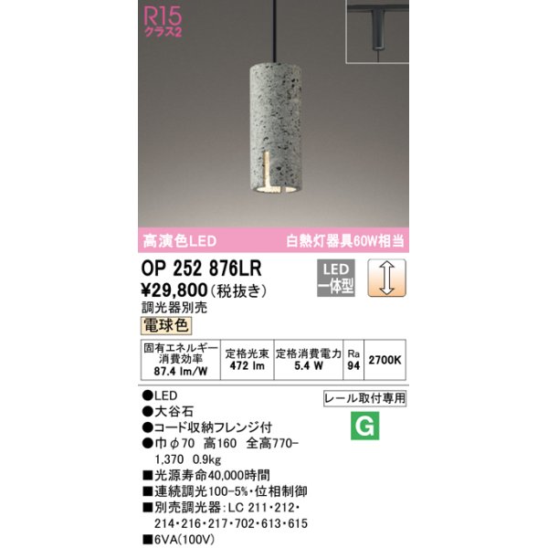 画像1: オーデリック　OP252876LR　ペンダントライト 調光 調光器別売 LED一体型 電球色 プラグタイプ 大谷石 (1)