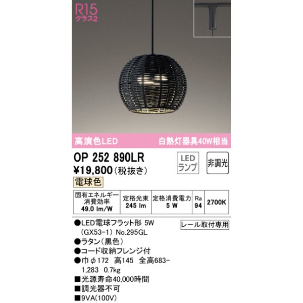 画像1: オーデリック　OP252890LR(ランプ別梱)　ペンダントライト 非調光 LEDランプ 電球色 プラグタイプ 黒色 (1)