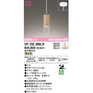 オーデリック OP252875LR ペンダントライト 調光 調光器別売 LED一体型