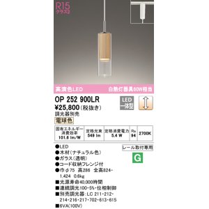 画像: オーデリック　OP252900LR　ペンダントライト 調光 調光器別売 LED一体型 電球色 プラグタイプ ナチュラル